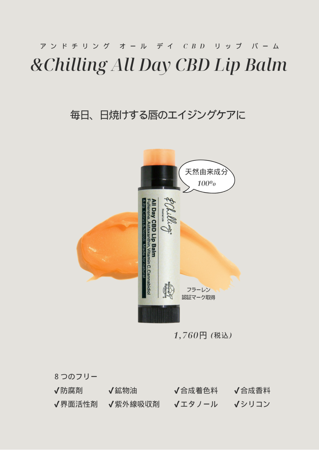 All Day Lip Balm(唇ケア)