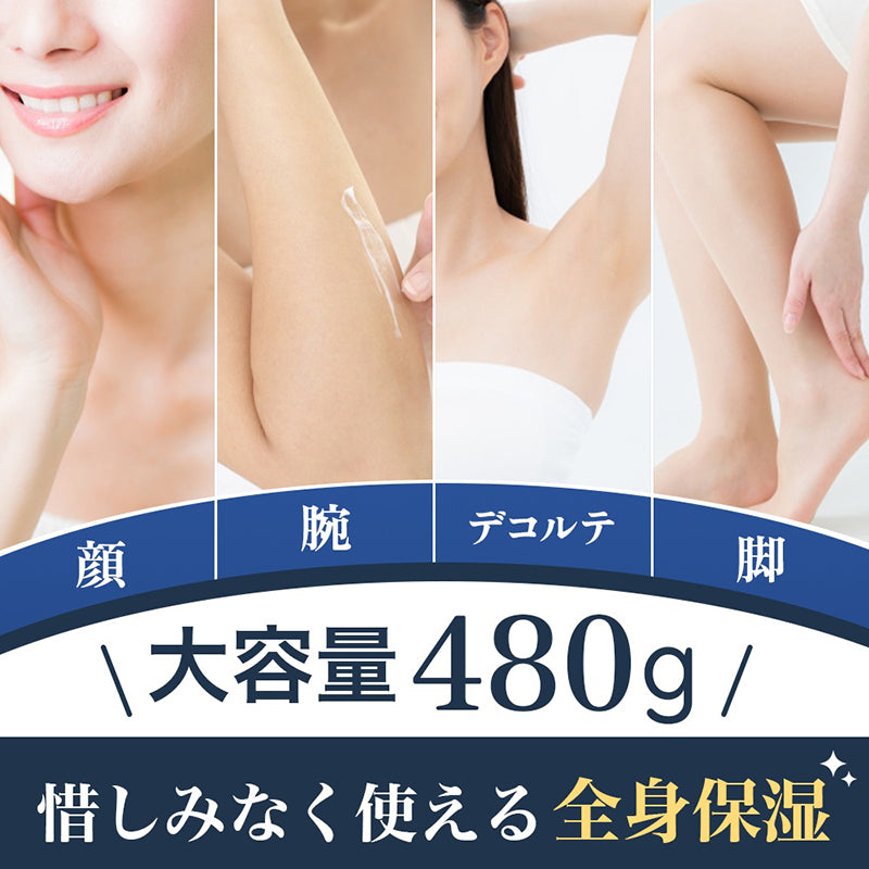 全身保湿クリーム