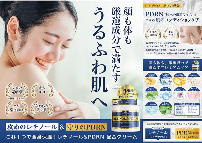 全身保湿クリーム