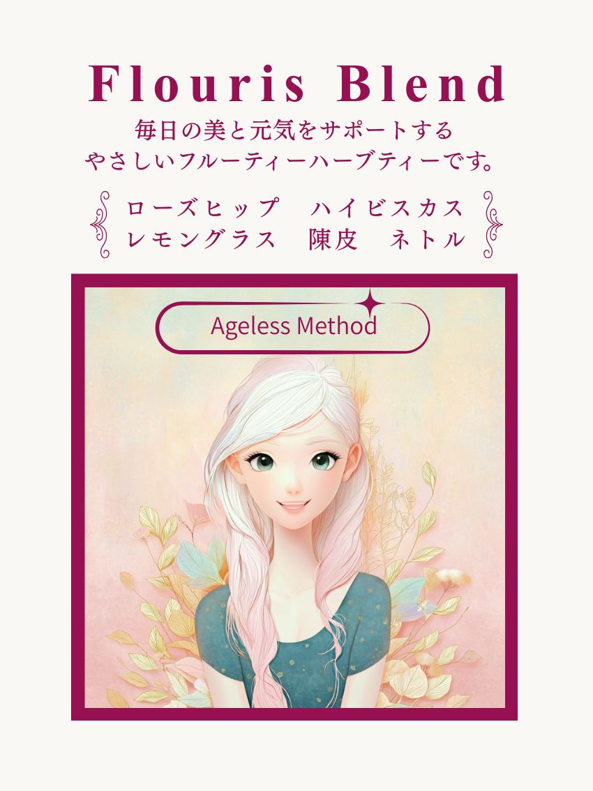 ハーブティー Flouris Blend
