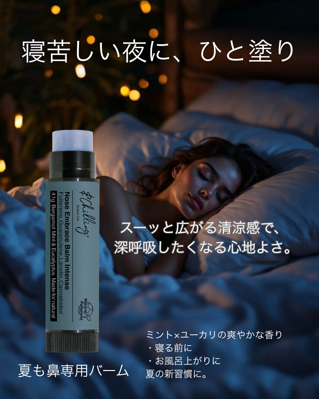Nose Embrace Balm Intense（鼻ケア）