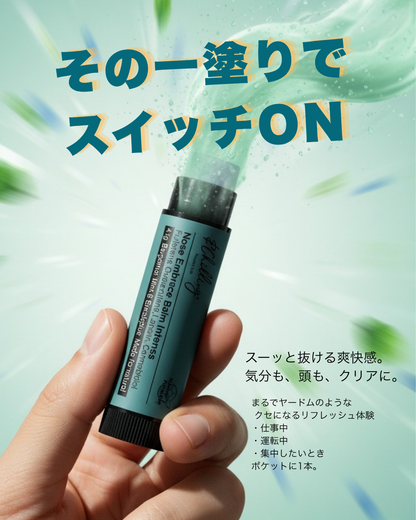 Nose Embrace Balm Intense（鼻ケア）