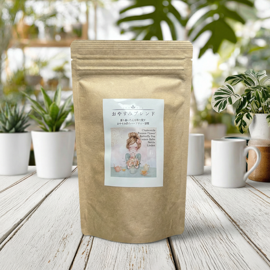 ハーブティー おやすみブレンド